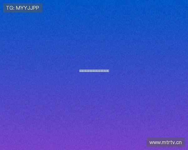 免费畅享三立台湾台直播全程高清观看体验